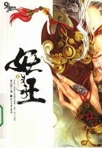 妖王 封面