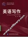 英语写作 封面
