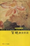 穿越唐诗宋词 封面