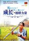 成长·榜样力量  第2辑 封面
