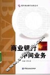 商业银行中间业务 封面