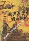 帝国精锐 封面