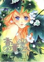 香薰恋人 封面