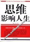 思维影响人生 封面