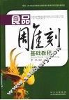 食品雕刻基础教程 封面