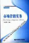 市场营销实务 封面