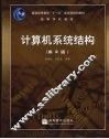 计算机系统结构 封面