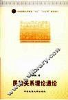民族关系理论通论 封面