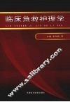 临床急救护理学 封面