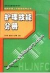 护理技能分册 封面
