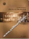 寻访中山大学校友的足迹  1 封面
