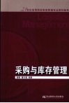 采购与库存管理 封面