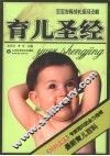 育儿圣经 封面