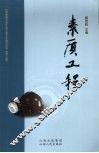 素质工程 封面