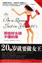 20几岁就要做女王 封面