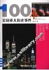 100个美国重大历史事件 封面