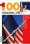 100名美国杰出风云人物 封面