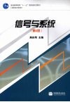 信号与系统 封面