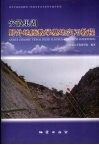 安徽巢湖野外地质教学基地实习教程 封面
