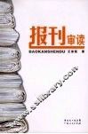 报刊审读 封面