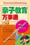 亲子教育万事通 封面