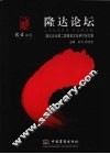 隆达论坛 Longda forum 第二届陶瓷文化研讨会文集 eng 封面