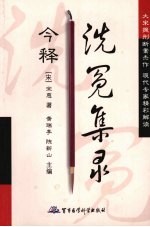 洗冤集录今释 封面