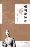 黄道婆传奇 封面