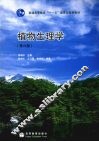 植物生理学 封面