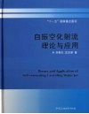 自振空化射流理论与应用 封面