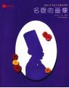 名厨的画像 封面