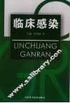 临床感染 封面