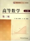 高等数学  上 封面