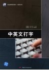 中英文打字 封面