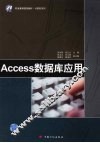 Access数据库应用 封面