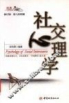 社交心理学 封面