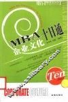 MBA企业文化十日通 电子书封面