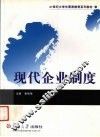 现代企业制度 封面