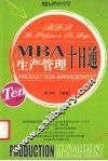 MBA生产管理十日通 电子书封面