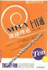 MBA激励理论十日通 电子书封面