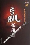 赢在项目  第三赛季108强创业启示录 封面