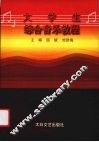 大学生综合音乐教程 封面