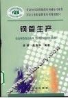 钢管生产 封面