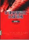 牛津英语词汇分级训练 封面