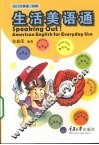 生活美语通 封面
