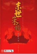 末世朱颜 电子书封面
