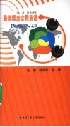 最低限度实用英语快速入门：俄、英、汉语对照 封面