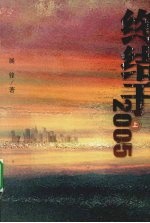 终结于2005  上 封面