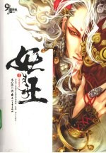 妖王  1 封面