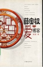 薛宝钗的爱博客 封面
